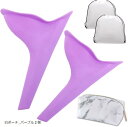 洗って何度も使える 女性用簡易トイレ ポーチ付 再利用 非常用トイレ 携帯トイレ 車 災害用 防災トイレ(白ポーチ_パープル2個)