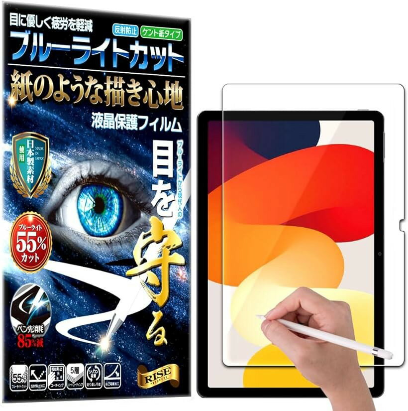 RISE 保護フィルム Xiaomi Redmi Pad 11インチ ブルーライトカット アンチグレア ペーパー 紙 テクスチャ 紙のような描き心地 液晶保護フィルム