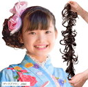 ロープウィッグ カール つけ毛 子供 キッズ 七五三 和装ウィッグ 巻き付け お団子ウィッグ レディース 自然 普段使い フラダンス シュシュ エクステ(ダークブラウン, maxi)