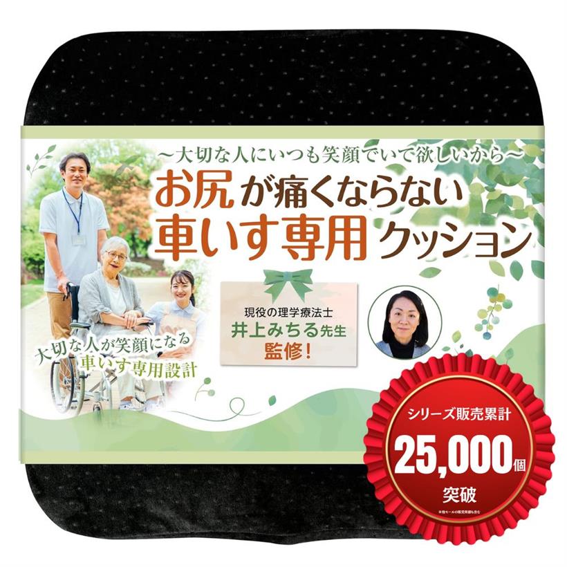 【楽天ランキング1位入賞】車椅子用 クッション 座布団 理学療法士監修 介護 低反発 お尻が痛くならない x正しい姿勢を保つ立体成型 洗えるカバー 滑り止め 高密度モールドウレタン 1枚入(ブラック, 1個 (x 1))