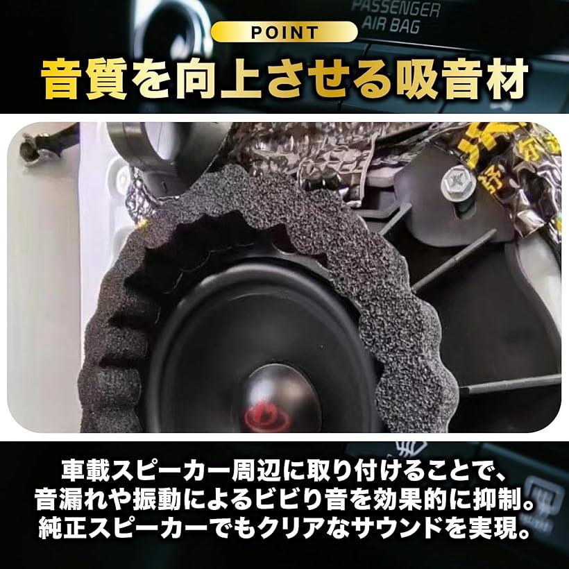 ホリックのカーオーディオ吸音材 5本 スピーカー用防音テープ 音漏れ防止 両面テープ付き (5本セット)｜アングル3