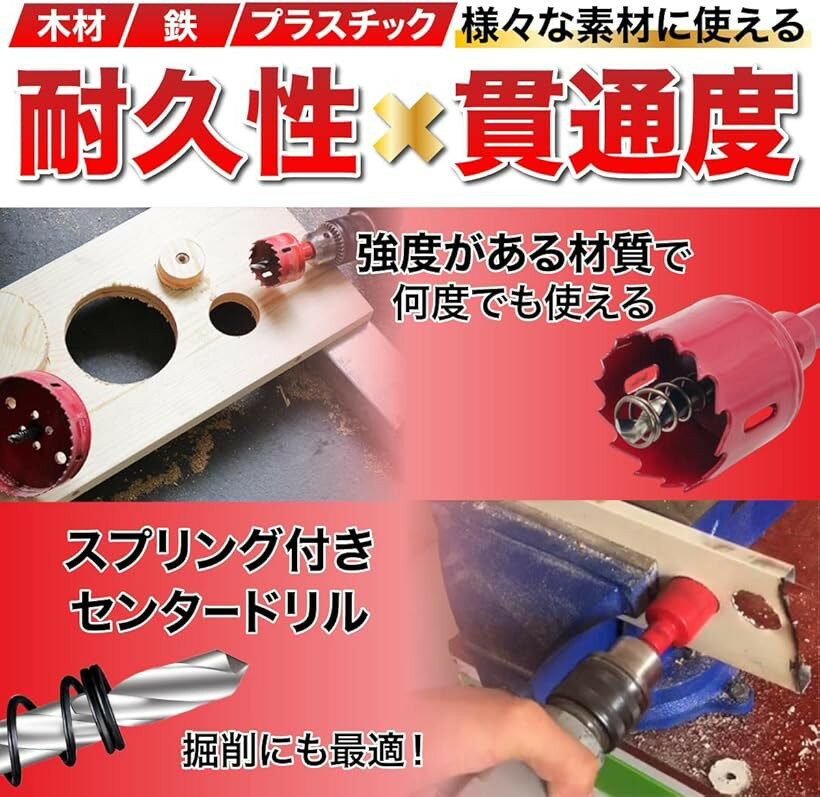 【楽天ランキング1位入賞】現役大工が推薦 バイメタル ホールソー ホルソー 穴あけ 切削 工具 (レッド, 18mm～75mm12本セット＆携帯ポーチ)