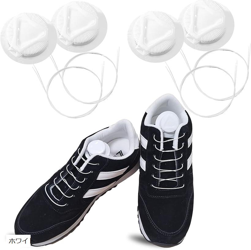 ダイヤル式靴紐 結ばない (ホワイト, 4個セット)