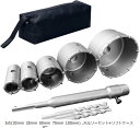 超硬 コンクリート ドリル セット ホルソー ホールソー ロング sdsプラス(5点(30mm 35mm 50mm 75mm100mm), ホルソーセット+ソフトケース))