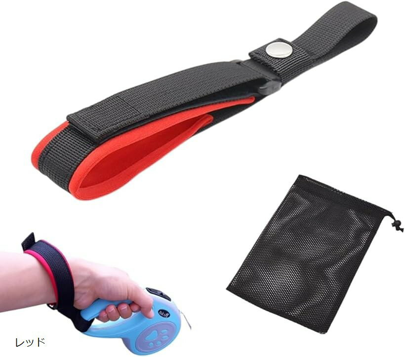 犬 伸縮リード用 ストラップ 収納に便利なメッシュポーチ付き ハンズフリー サイズ調整可能 一時係留 ..