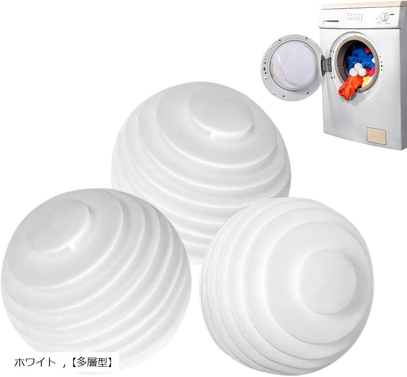 ランドリーボール 多層型 3個 洗濯ボール 乾燥機ボール 絡み防止 繰り返し使用が可能 衣類のしわを防ぐ ドラム式 TPR材質 (ホワイト, Lサイズ)