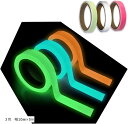 蓄光テープ 3色セット 夜光テープ 蛍光テープ 夜間 発光 高輝度 シール シート ハロウィン イベント(幅10mmx5m)