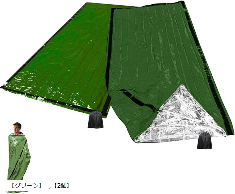 寝袋 アルミフィルム シュラフ ブランケット サバイバルシート エマージェンシーシート 軽量 コンパクト 保温 防寒 防災 災害 キャンプ アウトドア 車中泊 登山 収納袋付き (「グリーン」, 「2個」)
