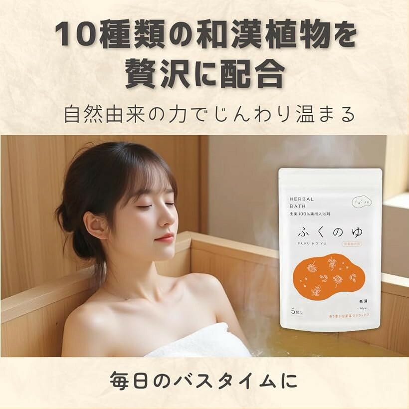 薬用入浴剤 ふくのゆ 5包 生薬10種配合で疲労回復医薬部外品 (グリーン)