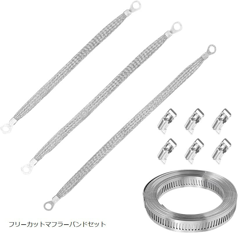 マフラーアース アーシング マフラーバンド 追加可能 両端M8端子 車 バイク用 平織 アース線 (フリーカットマフラーバンドセット)