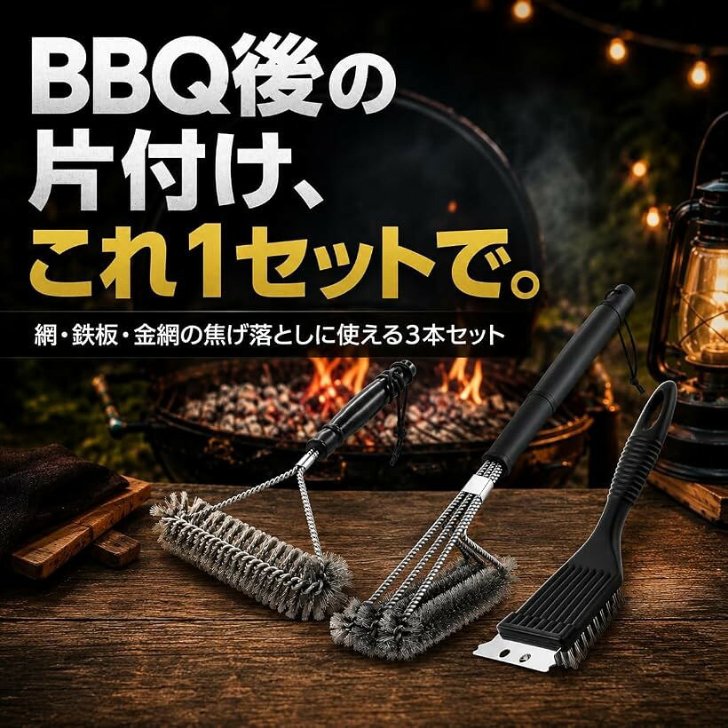 バーベキュー 掃除 網 ブラシ BBQ キャンプ 清掃 道具 鉄板 金網ブラシ 焦げ落とし...