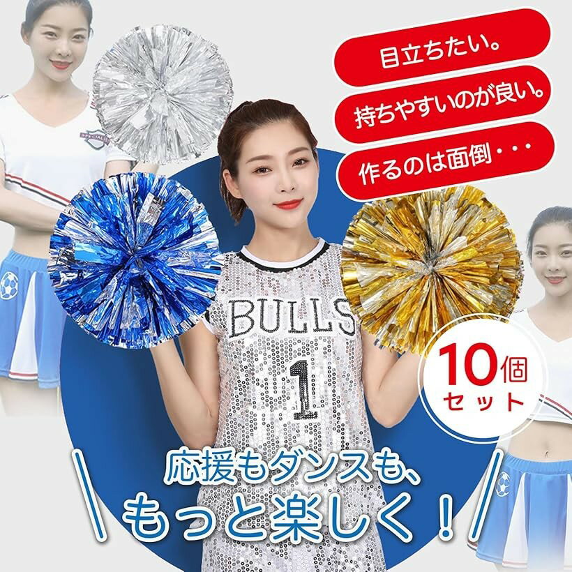 チア ポンポン チアガール チアリーダー メッキ パーティーグッズ テープ ポンポン用 10個セット 応援グッズ イベント 学校 コスプレ (シルバー)