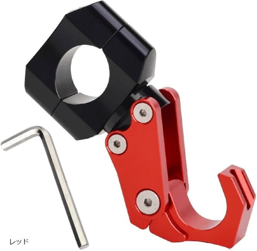 ハンドルバー フック 自転車 ロードバイク オートバイ 荷掛け アルミ合金 (レッド)
