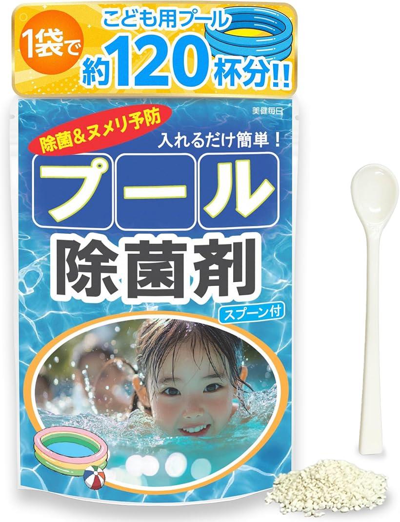 プール 除菌剤 子供用 大型プールまで ひと夏たっぷり使える/ぬめり におい 汚れ 防止 次亜塩素酸生成 パウダー 日本製 60g