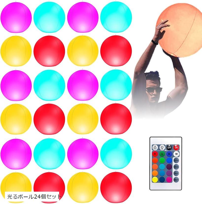 光るビーチボール ボールライト 16色 ボールプール ナイトプール ガーデンライト 光るボール24個セット (16色, 2 pack)