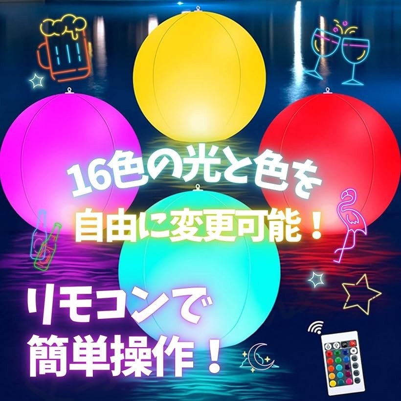 光るビーチボール ボールライト 16色 ボールプール ナイトプール ガーデンライト ...