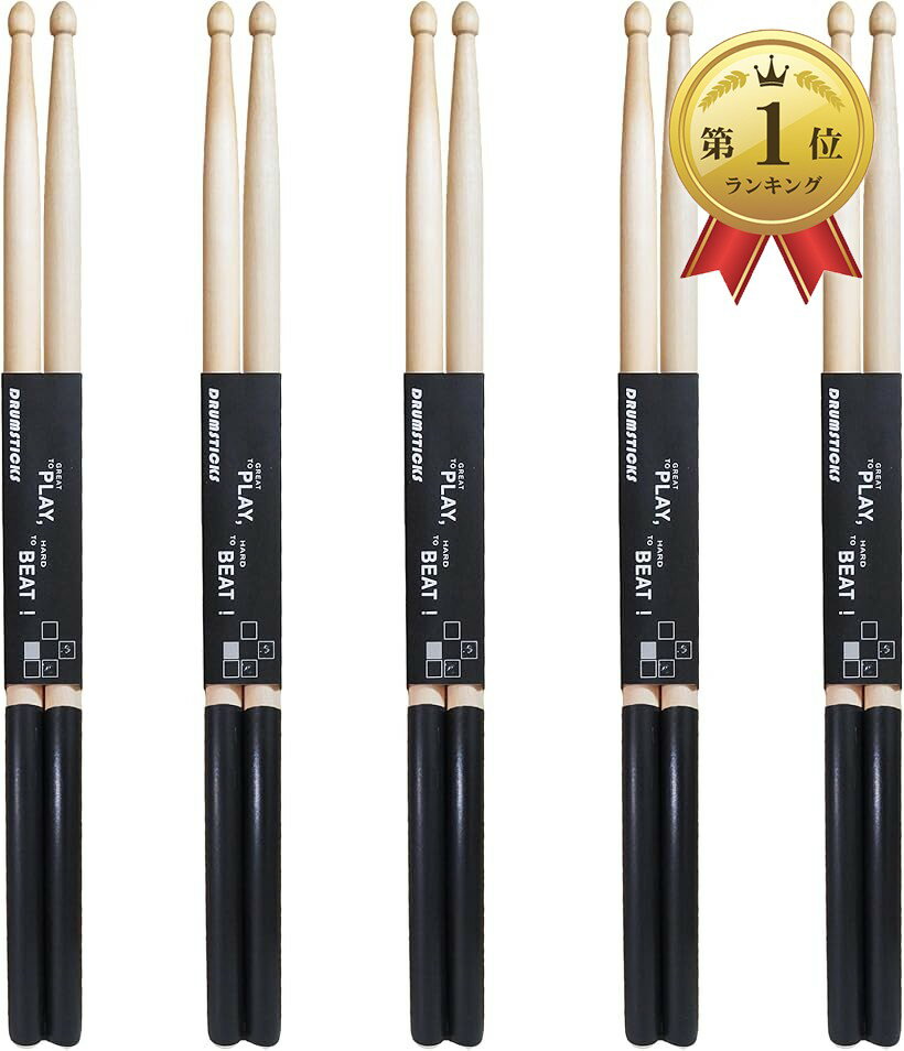 【楽天ランキング1位入賞】ドラムスティック セット 初心者 練習 滑り止め 付き 5A 軽量 メープル (黒 5組 セット, 5A)