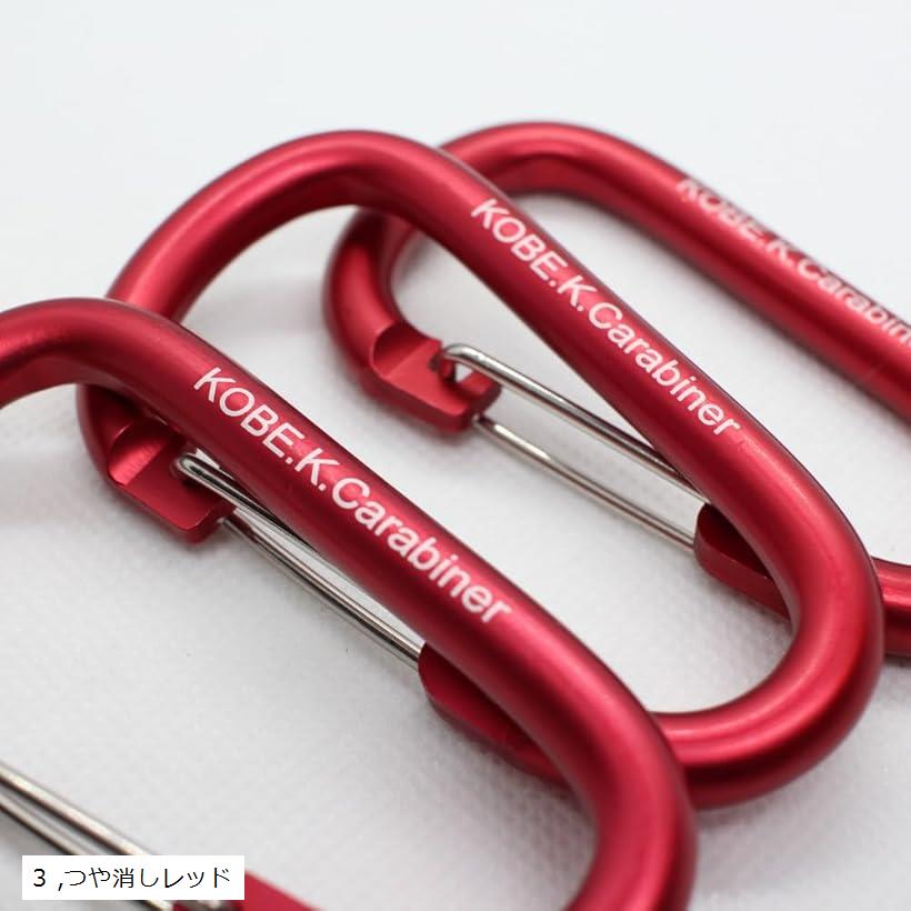 神戸輝き無骨 x 本物志向 強度220kg アルミカラビナ 7.5cm 18g 6mm厚 (つや消しレッド， 3個組)