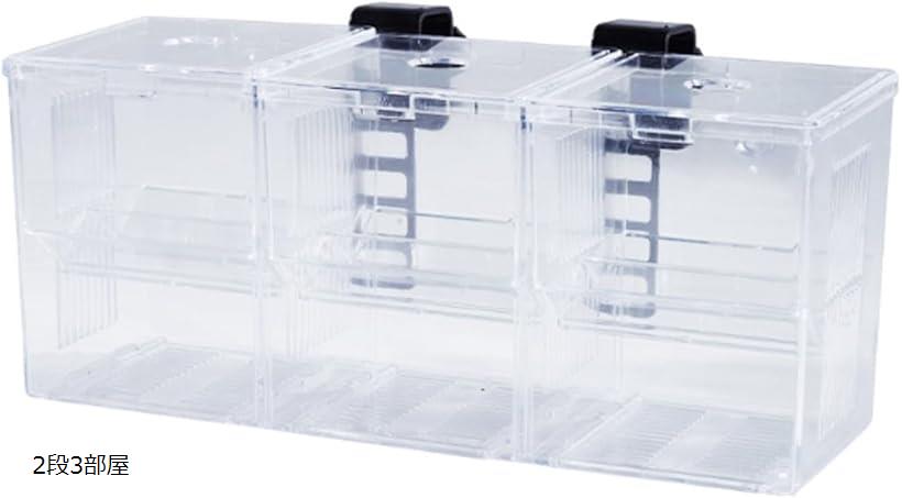 繁殖隔離ボックス 2段式3箇所 産卵ケース ベタ隔離ケース 隔離箱 水槽用 孵化 産卵箱 魚の隔離 飼育保護 透明 アクリル クリア 2段3部屋