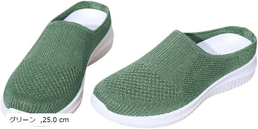 ニットサンダル レディース ゆったり 履きやすい 疲れにくい スリップオン ナースサンダル 紐なし 軽量 歩きやすい (グリーン, 25.0 cm)