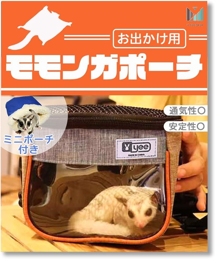 シンプルがベスト。 モモンガ フクロモモンガ お出かけ用 ポーチ ミニポーチ付き ハムスター ハリネズミ (青)