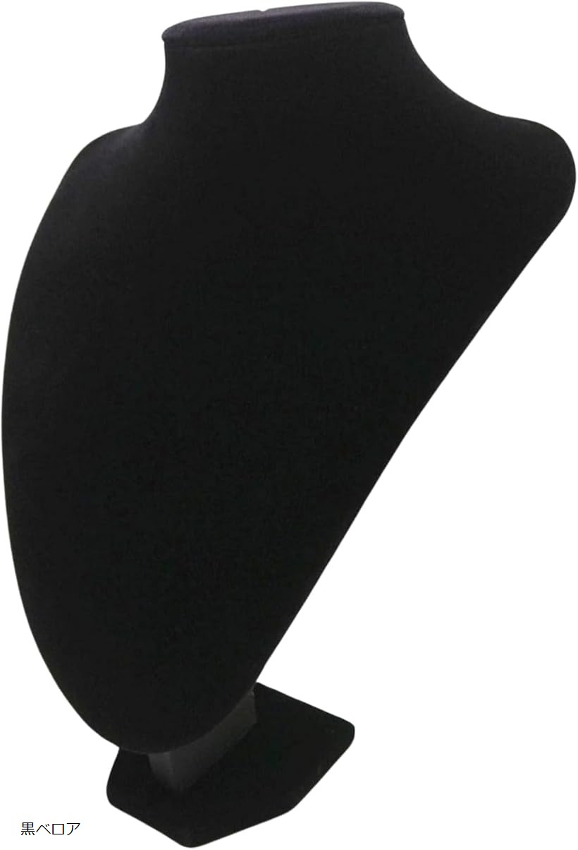 ネックレス トルソー スタンド ディスプレイ ジュエリー アクセサリー 展示 保管 (黒ベロア, ワンサイズ)