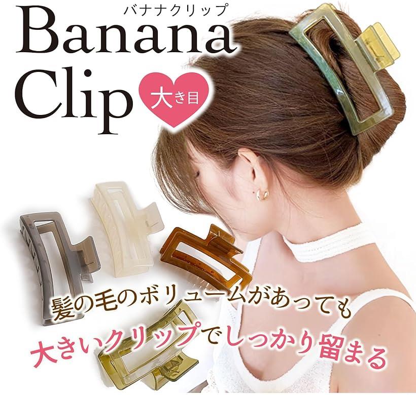 バナナクリップ 大きめ ヘアクリップ しっかりとまる 毛量多い (クリーム色)