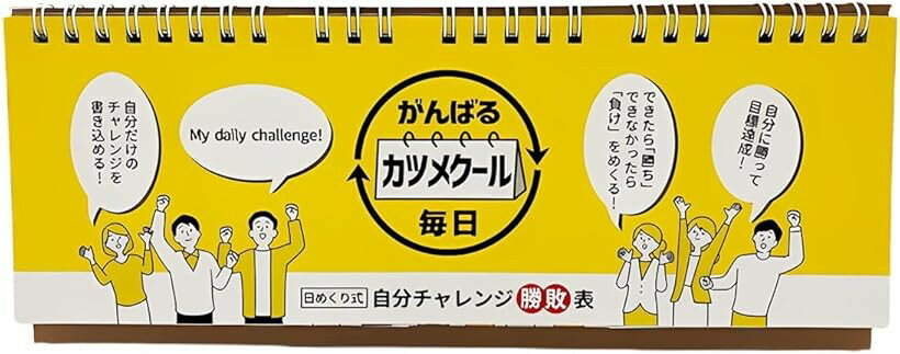 自分チャレンジ勝敗表 習慣化 目標達成 タスク管理 ToDo トレーニング 勉強 グッズ 休肝日 禁煙 ダイエ..