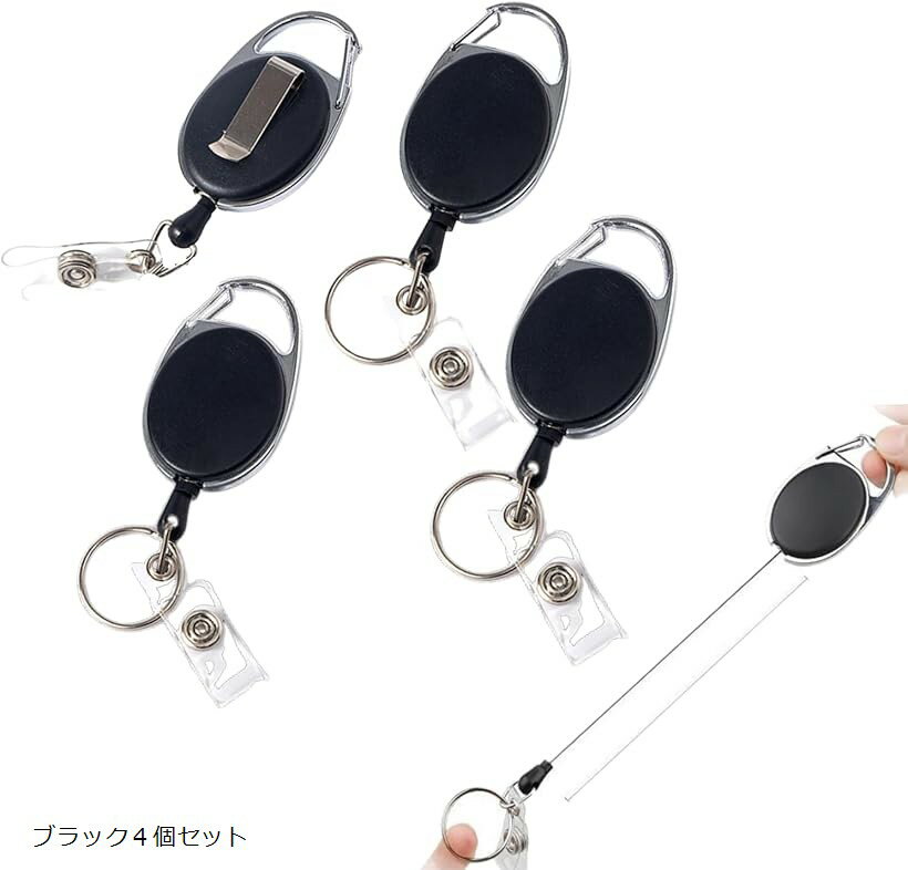 吊り下げ名札用リール キーホルダー 伸縮リール キーリール リールストラップ ピンオンリール カラビナ 紛失防止 アウトドア (ブラック4個セット)