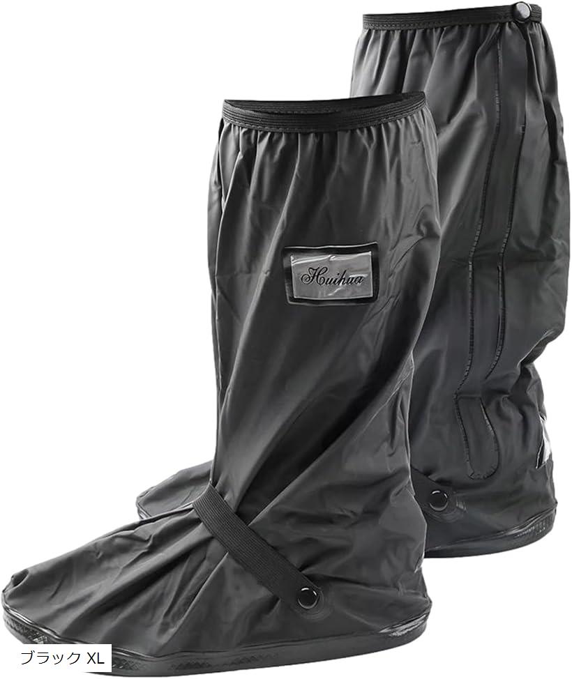 シューズカバー 防水 靴カバー ロング 滑り止め 洗える 梅雨対策 (ブラック XL)