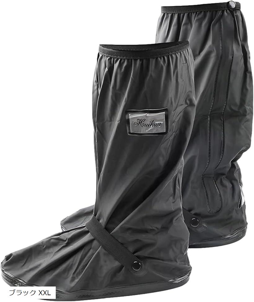 シューズカバー 防水 靴カバー ロング 滑り止め 洗える 梅雨対策 (ブラック XXL)