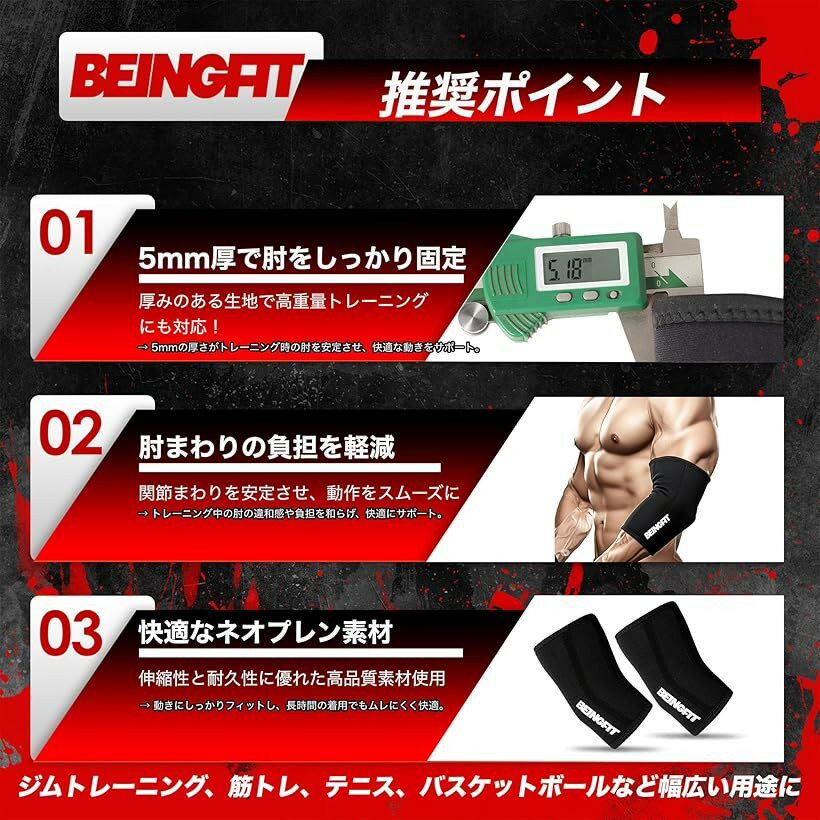 Beingfit エルボースリーブ 筋トレ 肘 サポーター 5mm厚の エルボーサポーター 着脱簡単ショートタイプ 3サイズ展開 S/M/L ウェイトトレーニング ベンチプレス 筋トレグッズ (ブラック, L)