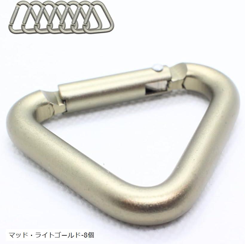 神戸輝き三角カラビナ 8個入 強度約70kg アルミ製 アルマイト加工 タープ・テント用 (ライトゴールド)