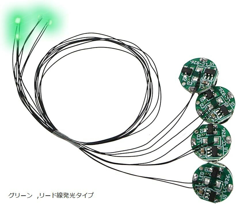 超小型リード線付き LEDライト 磁気スイッチ式 4個セット ボタン電池 CR927対応 ワイヤレス 模型 プラモデル フィギュア 照明 極小 (グリーン, リード線点灯)