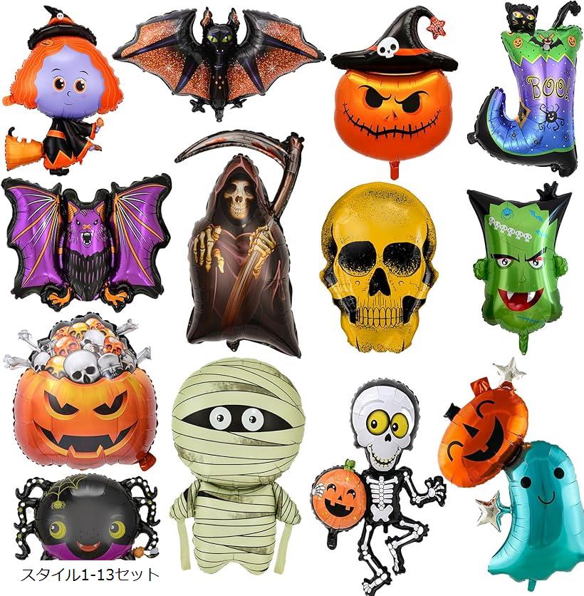 ハロウィン バルーン 13枚セット 風船 大きいサイズ 装飾 halloween decoration 屋内 屋外 庭 ホームデコレーション 文化祭 イベント