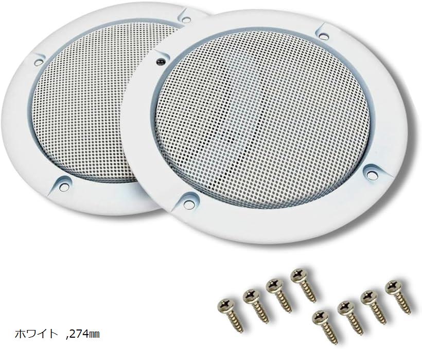 スピーカーグリル 車用 66/95/124/153/184/ 225/274mm 2個セット (ホワイト, 274mm)
