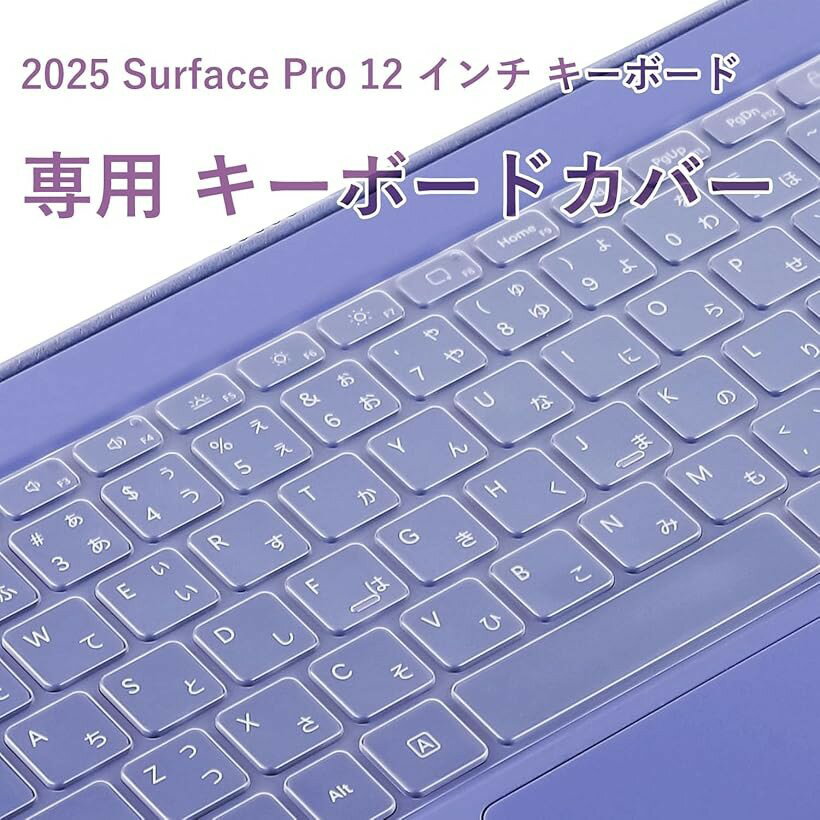 【楽天ランキング1位入賞】2025 マイクロソフト Surface Pro 12インチ キーボードカバー JIS 日本語配列 TPU 材料 高い透明感 極めて薄い 0.18mm 保護カバー (2025 Surface Pro (12イン) - Image 3