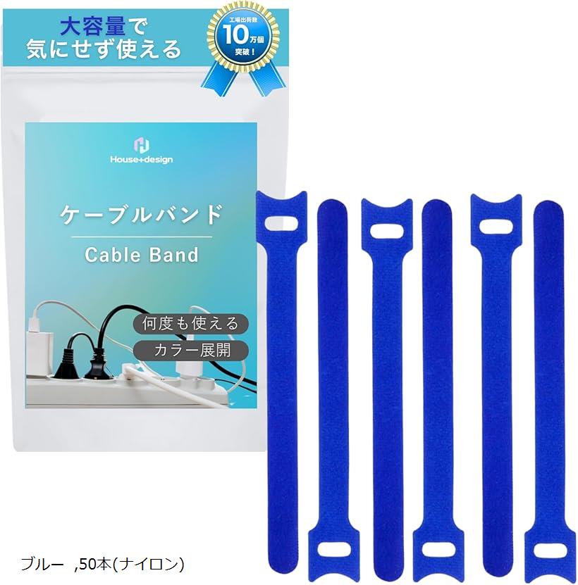 バリエーションコード : 2burgl0lws商品コード2bu96j5up8商品名FitLine ケーブルバンド 配線整理テープ 面ファスナー 自由にカット可能 結束バンド 再利用可能 パソコン・テレビ・充電コードブランドHouse+designカラーブルーサイズ等50本(ナイロン)FitLine ケーブルバンド 配線整理テープ 面ファスナー 自由にカット可能 再利用可能 パソコン・テレビ・充電コード対応※ 他ネットショップでも併売しているため、ご注文後に在庫切れとなる場合があります。予めご了承ください。※ 品薄または希少等の理由により、参考価格よりも高い価格で販売されている場合があります。ご注文の際には必ず販売価格をご確認ください。※ 沖縄県、離島または一部地域の場合、別途送料の負担をお願いする場合があります。予めご了承ください。※ お使いのモニタにより写真の色が実際の商品の色と異なる場合や、イメージに差異が生じることがあります。予めご了承ください。※ 商品の詳細（カラー・数量・サイズ 等）については、ページ内の商品説明をご確認のうえ、ご注文ください。※ モバイル版・スマホ版ページでは、お使いの端末によっては一部の情報が表示されないことがあります。すべての記載情報をご確認するには、PC版ページをご覧ください。