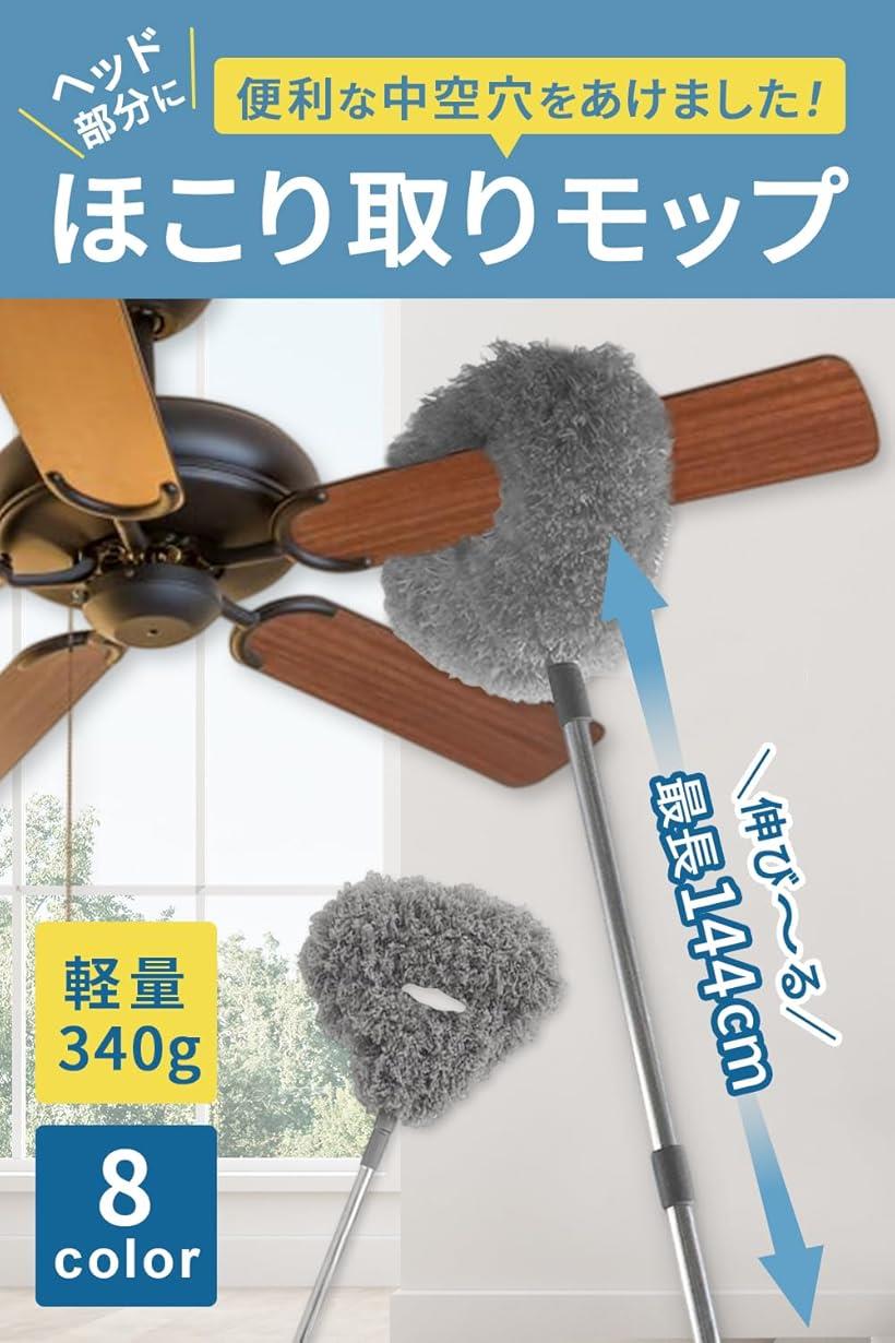 Tierneys ほこり取り シーリングファン 高所 掃除 ロングモップ 中空穴 3本継ぎ 最...