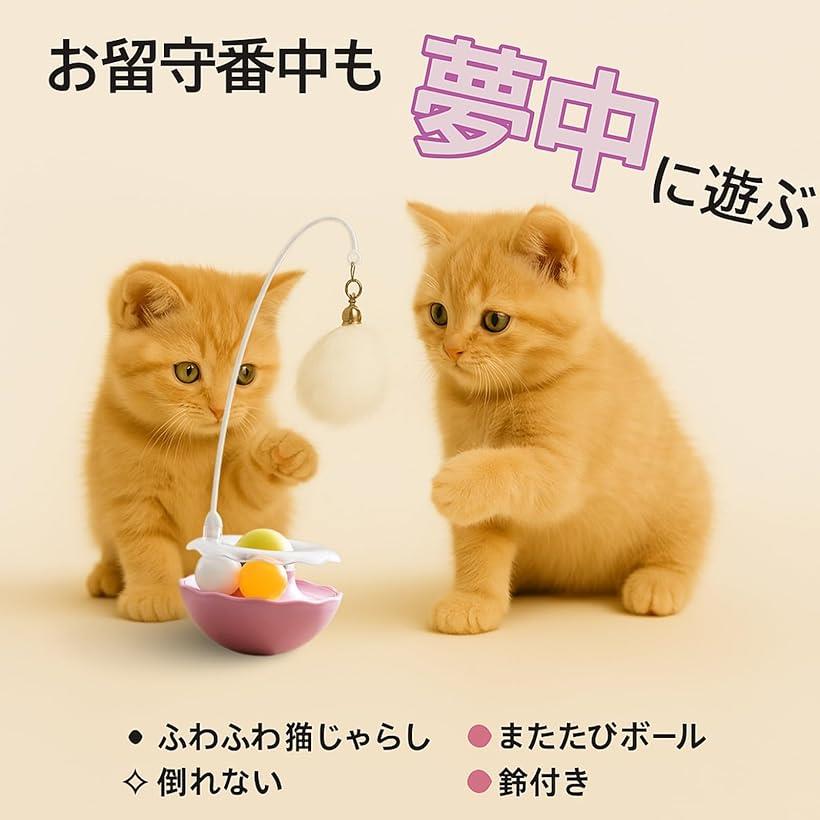 Modern neco 360°くるくる猫じゃらし ひとり遊び 起き上がりこぼし お留守番 また...