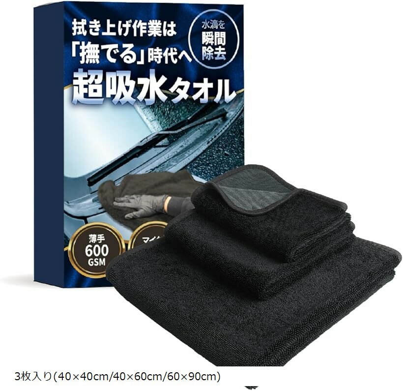 片面洗車タオル マイクロファイバー 極厚 超吸水 (3枚入り(40x40cm/40x60cm/6)