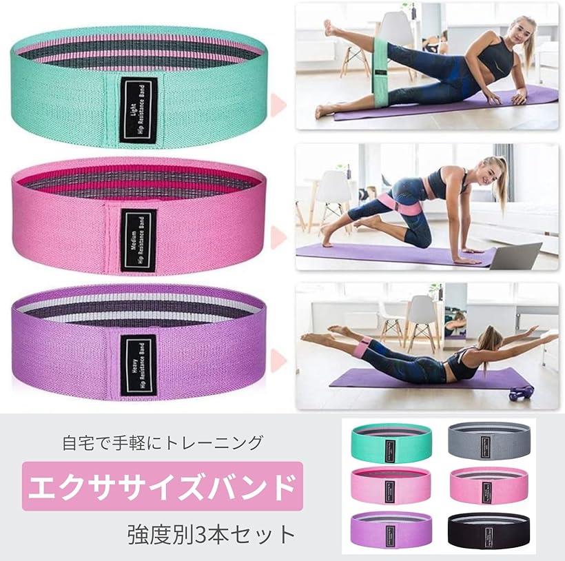エクササイズバンド 3本セット レジスタンスバンド ストレッチバンド 内転筋 トレーニング 筋トレ ヒップバンド 美尻 フィットネス (グレー/ピンク/ブラック)