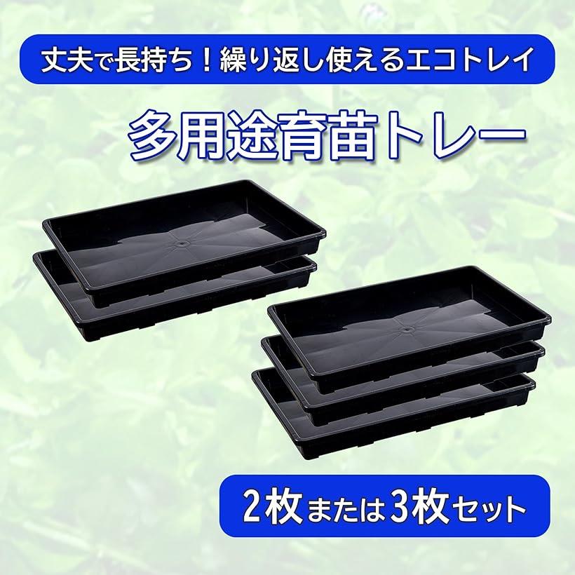 育苗トレー 受け皿 ガーデニングトレイ 育苗箱 室内外 多用途 ブーツトレイ 水耕栽...
