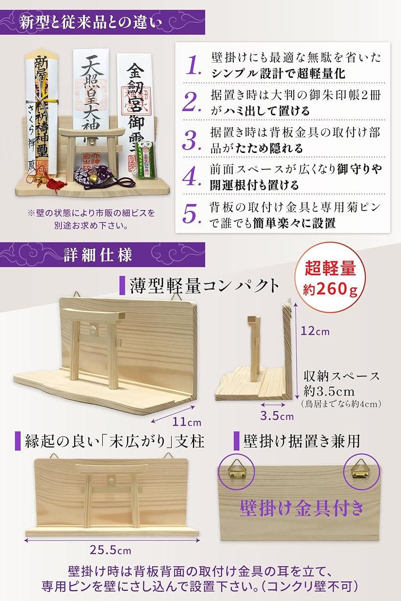 神棚 壁掛け 明神 水晶 鳥居 三社 壁掛け金具 専用ピン付き 国産 白松 製 装飾 お札立て モダン 棚板 据置き (6. 越前鳥の子和紙 黄色 雲セット, 三社)