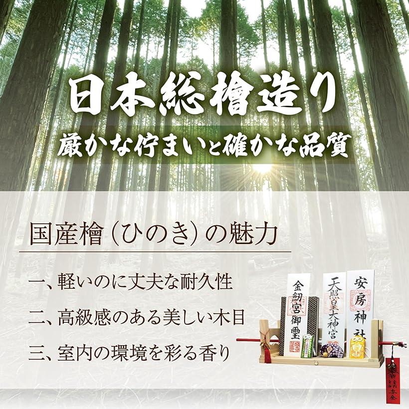 神棚 壁掛け モダン 彩雲 水晶 鳥居 国産 ひのき 檜 製 装飾 お札立て 棚板 (4. 美濃和紙 雲セット, 彩雲)