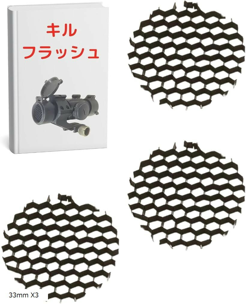 キル フラッシュ ライフル スコープ ダットサイト 汎用 スナイパー 反射防止 サバゲー エアガン (ブラック, 33mm X3)