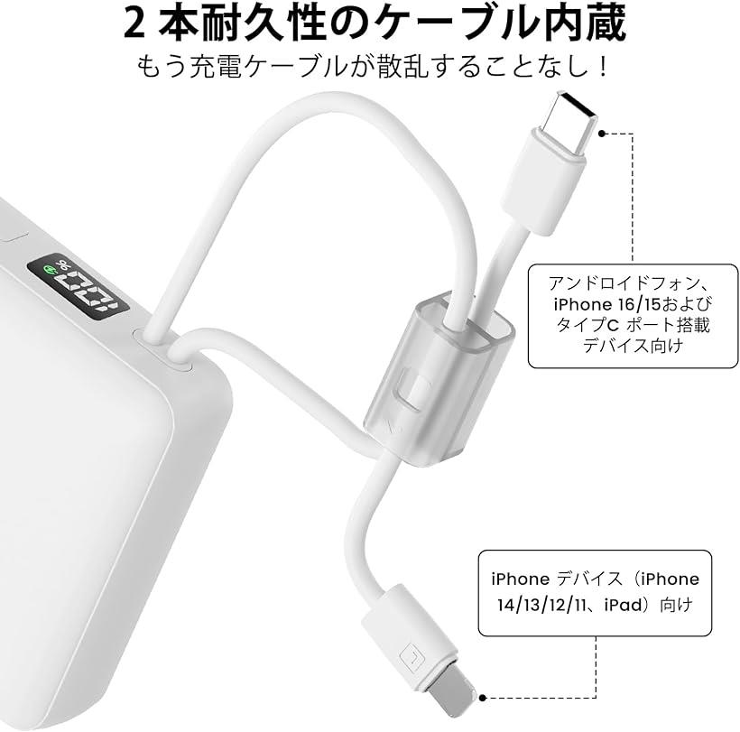 10000mAh モバイルバッテリー 軽量 小型 PD22.5W急速充電 3台同時充電 大容量バッテリー ミニ コンパクト cタイプ ケーブル内蔵 持ち運び便利 (ホワイト)