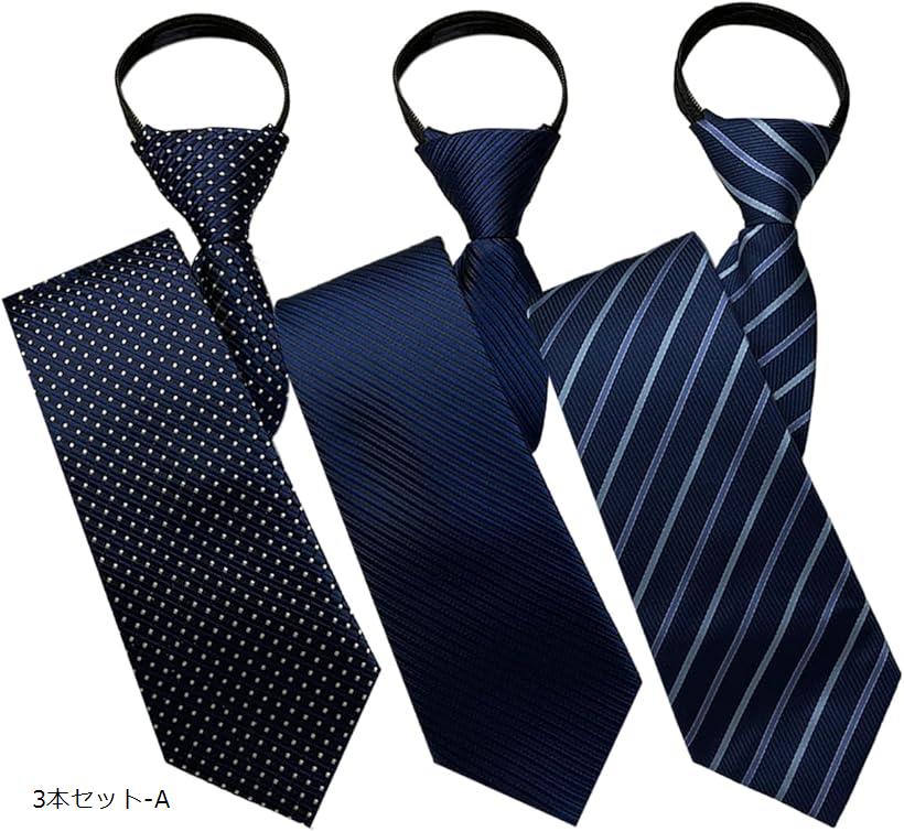 ワンタッチネクタイ 3本セット (3本セット-A)