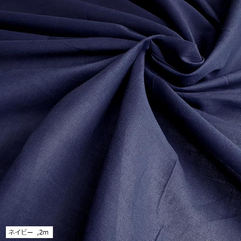 コットン シフォン 生地 幅1.5m カラー 綿100% 無地 薄手 透ける 手芸 布(ネイビー, 2m)