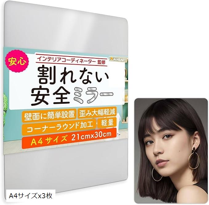 奇跡の鏡 CocoMirror 貼る鏡 A4サイズ ミラー 割れにくい (A4サイズx3枚, 長さ30 x 幅21 cm)